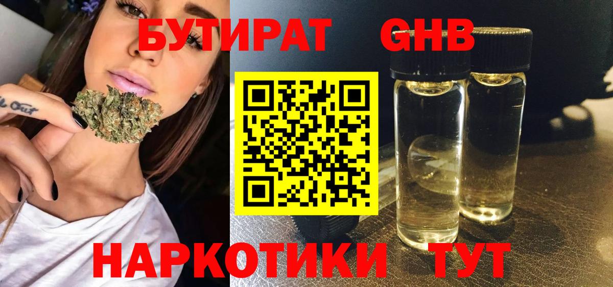Кызыл  БУТИРАТ бутандиол  Бутират  Вход с VPN 
