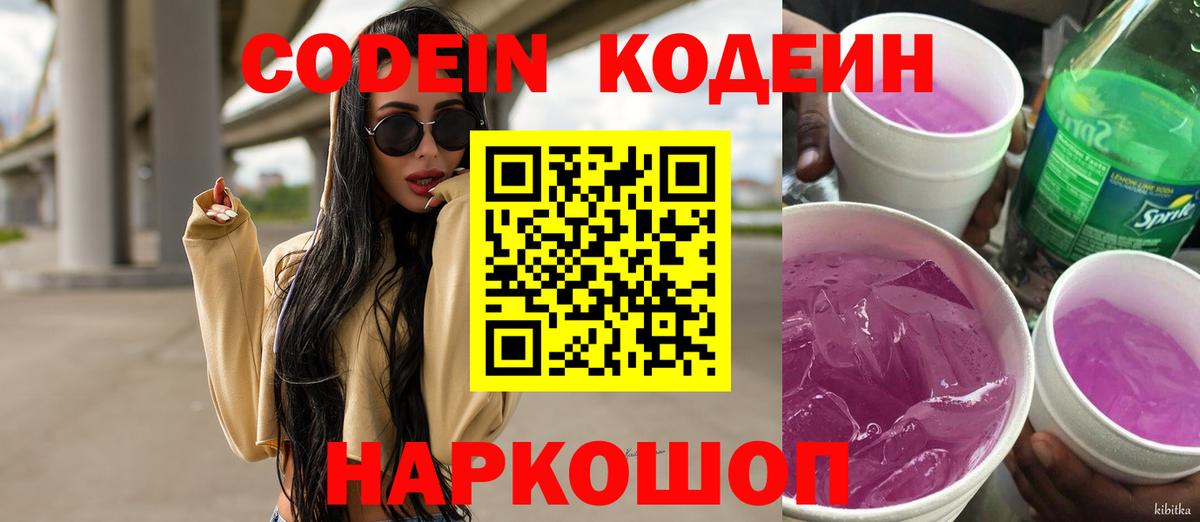 Codein Purple Drank Кызыл