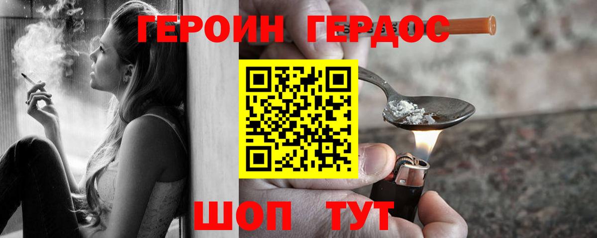 Героин Heroin  Вход с VPN  Кызыл 
