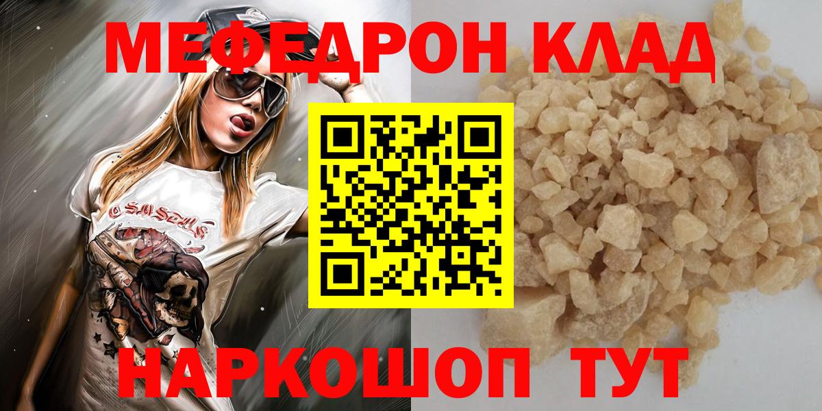 МЕФ 4 MMC  Меф mephedrone  МЕФ  Вход с VPN  Кызыл 